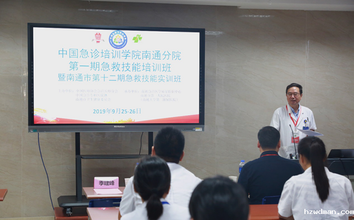中国急诊培训学院南通分院第一期培训班