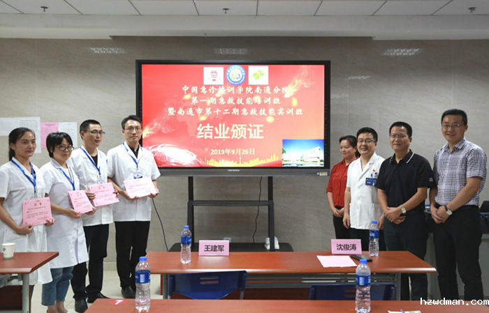 中国急诊培训学院南通分院第一期培训班