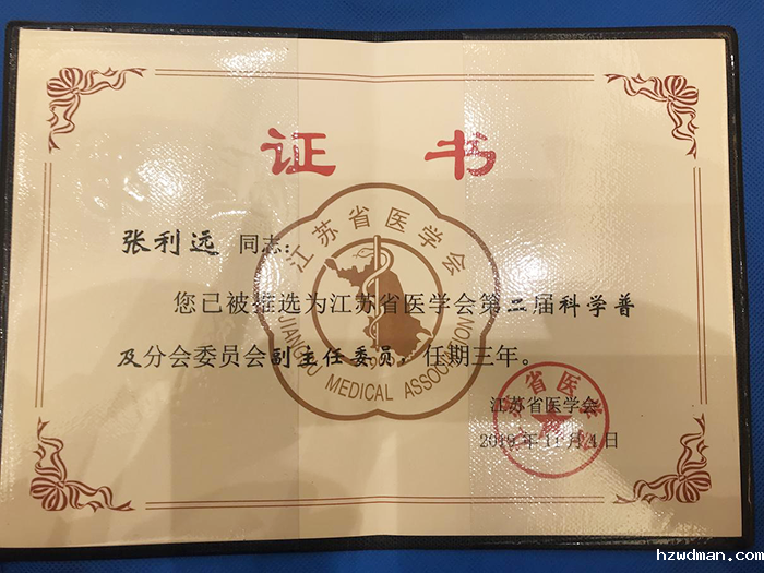 陈建荣、张利远两位教授分别当选省医学会主委、副主委