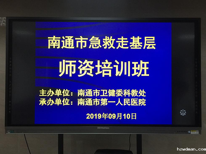 南通市华体育官网下载入口师资培训班