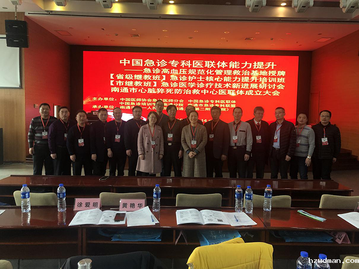 中国急诊专科医联体授牌暨国省市三级“四会”隆重召开