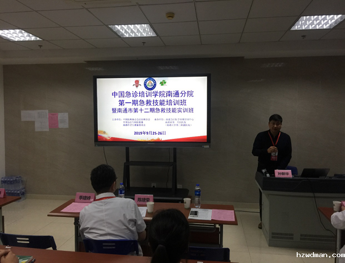 中国急诊培训学院南通分院第一期培训班