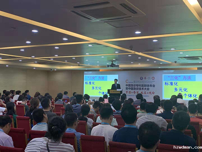 张利远在“中国急诊技术大会”作学术报告