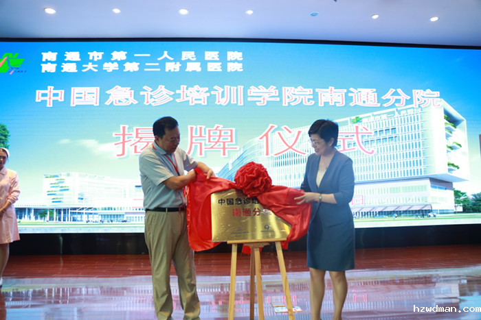 中国急诊培训学院南通分院第一期培训班