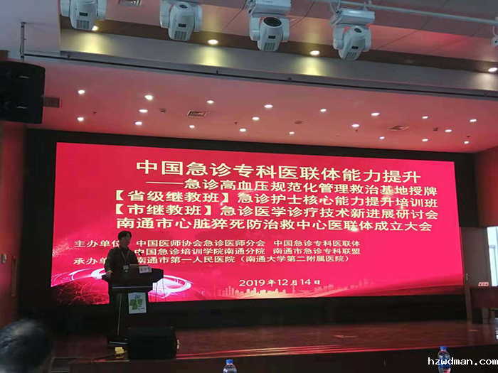 中国急诊专科医联体授牌暨国省市三级“四会”隆重召开