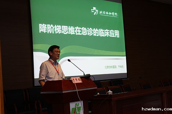 北京协和医院于学忠教授南通授课