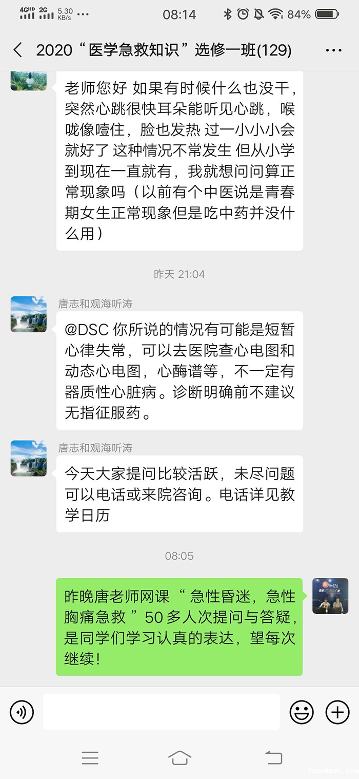 急诊教研室学生网课质量管理“七举措”启迪