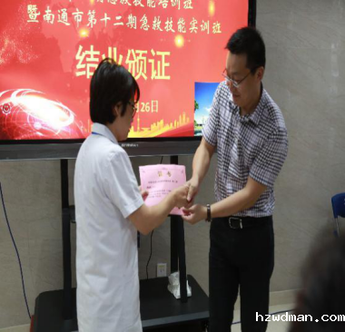 中国急诊培训学院南通分院第一期培训班